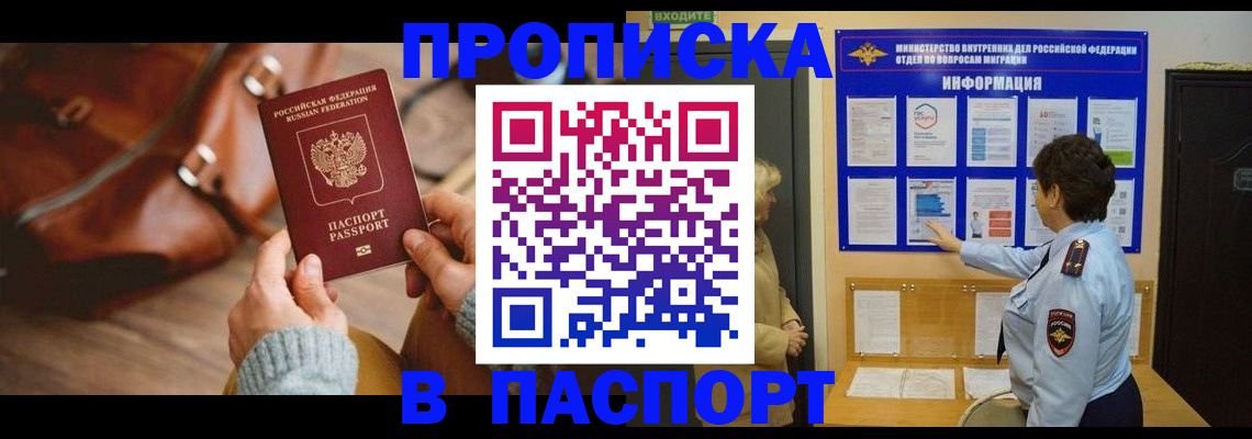 прописка в квартире в Ефремове